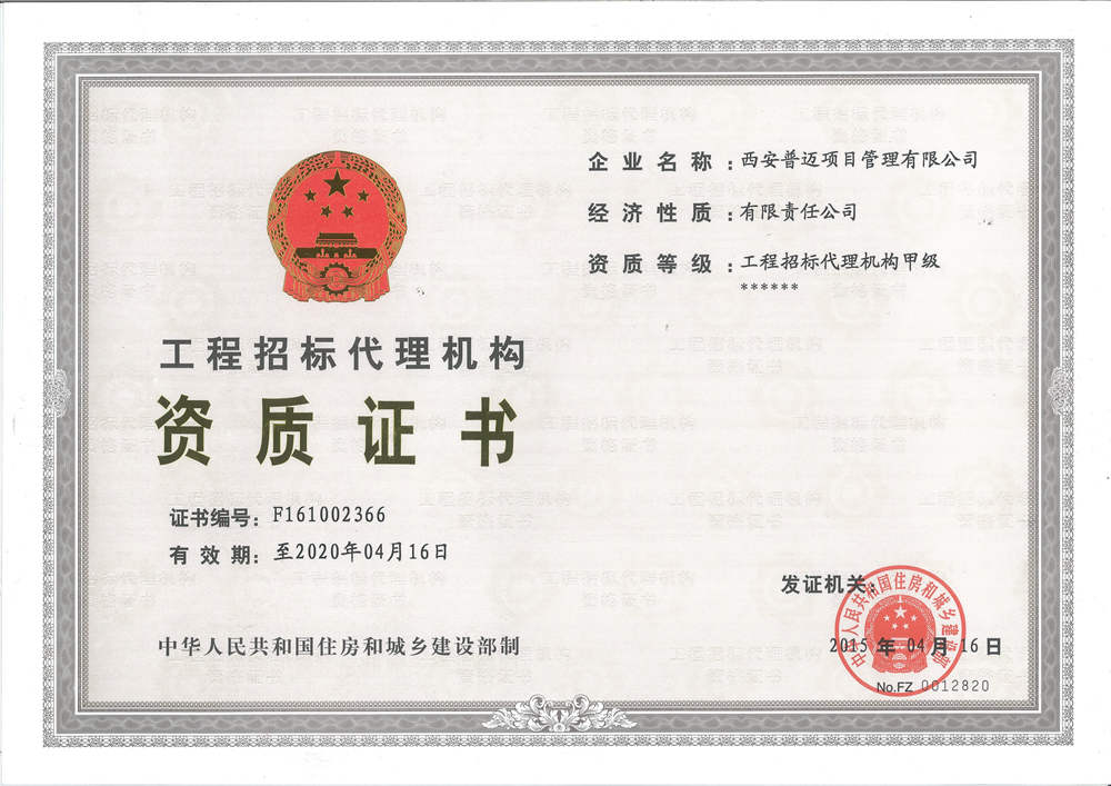 工程招標代理甲級資質