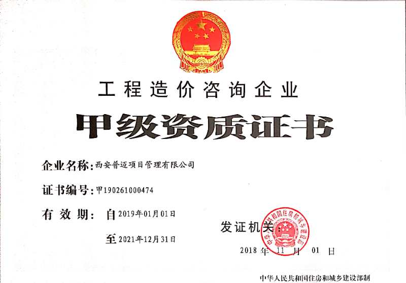 工程造價咨詢甲級資質
