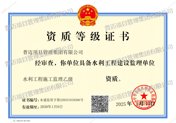 水利工程施工監(jiān)理乙級資質