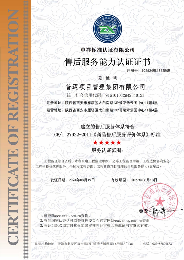 售后服務能力認證證書